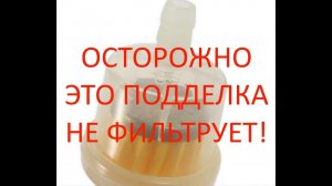 ШЛАК с Алиэкспресс! Бумажный топливный фильтр тонкой очистки для скутера