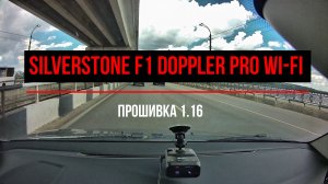 SilverStone F1 Doppler PRO Wi Fi подборка на радары FW 1.16