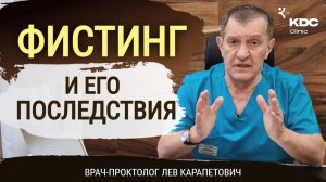 Анальный ФИСТИНГ и его последствия. Как лечить недержание кала в следствии перерастежения ануса?