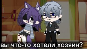 {2/?}Мой новый хозяин
