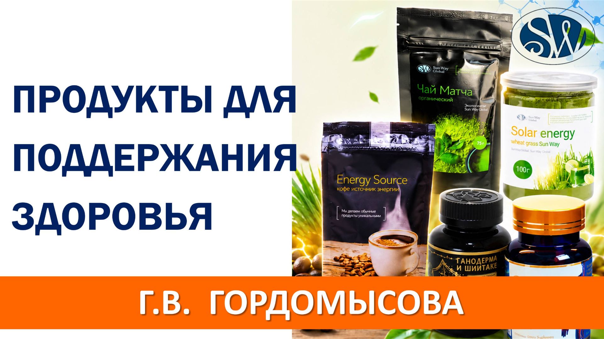 Продукты для поддержания здоровья