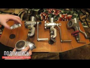 Мясорубки СССР ручные -Проданы!
