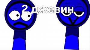 опщаюсь с крутым джевином