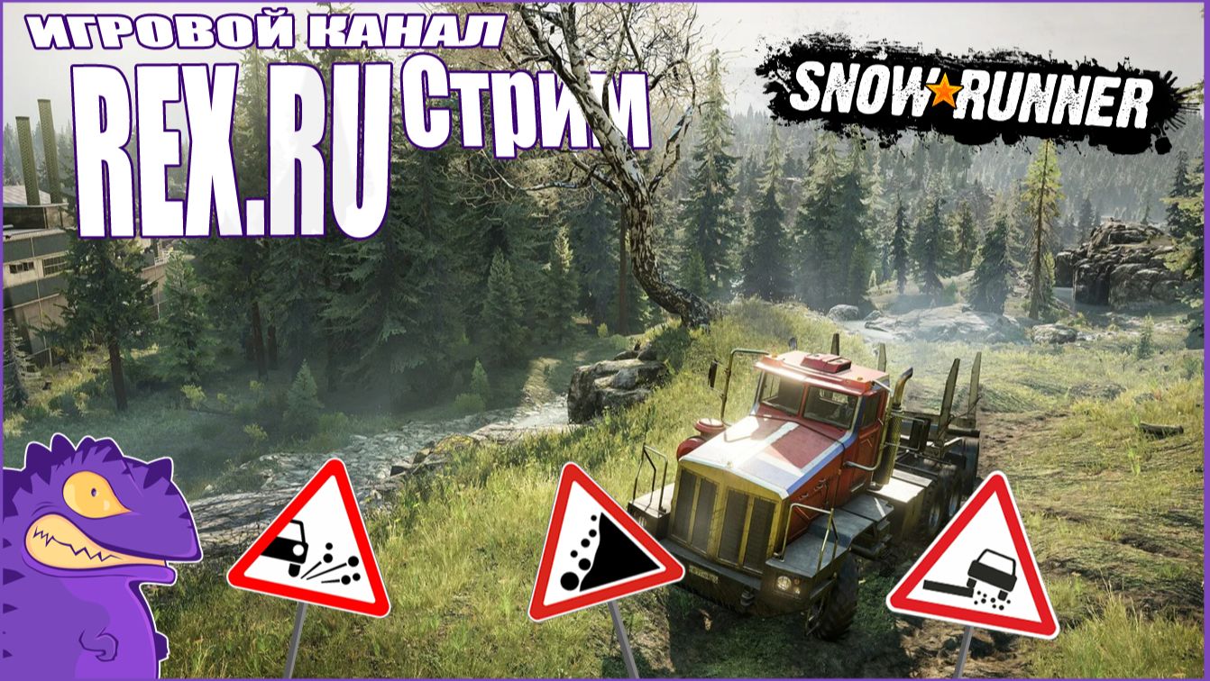 Стрим. Snow Runner. Исследуем карту " Долина Грез " Восстановление вышки Электросети часть #2.