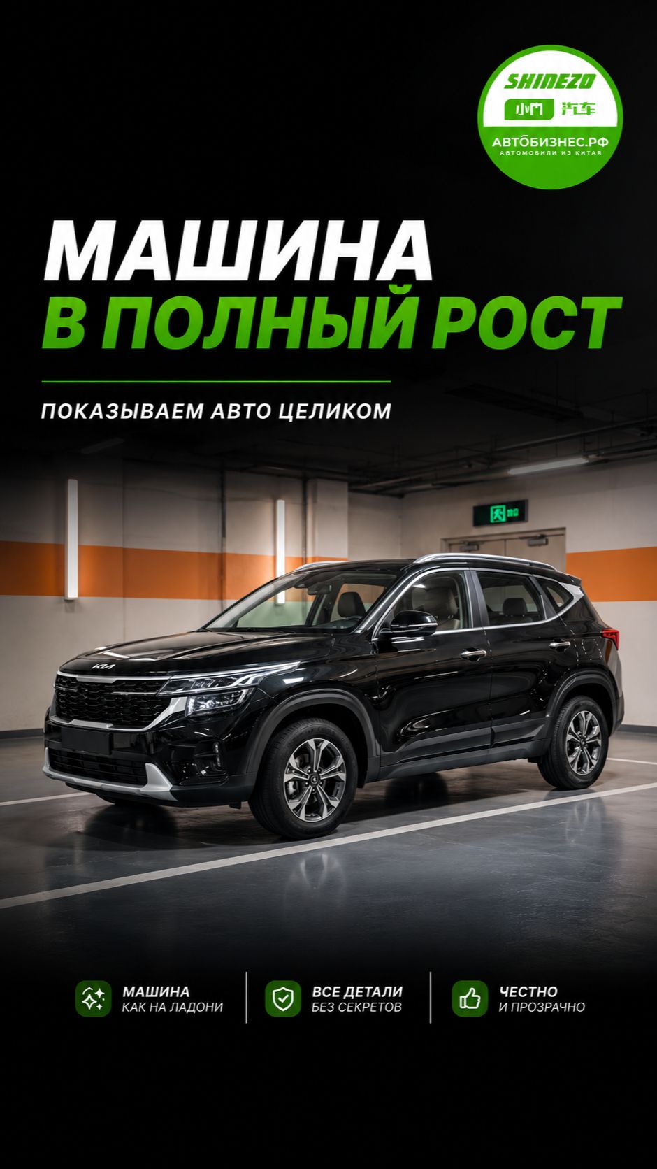 🔍 Kia Seltos 2023 из Китая: 18 500 км и родная краска