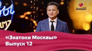 Викторина «Знатоки Москвы»