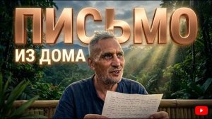 ИСХОД РУССКИХ МУЖИКОВ В ДЖУНГЛИ.   Когда поддержка подписчиков бесценна... Навестил Отца и Сына
