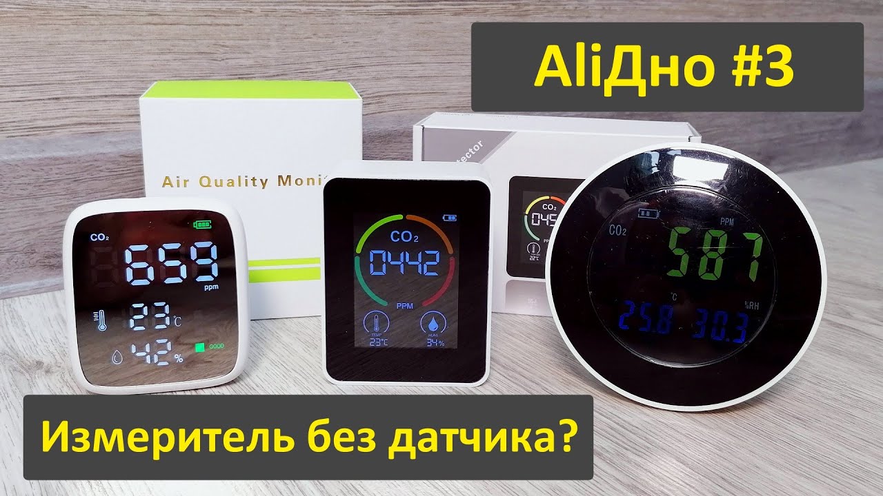 Фейковый монитор качества воздуха и CO2 смотреть онлайн