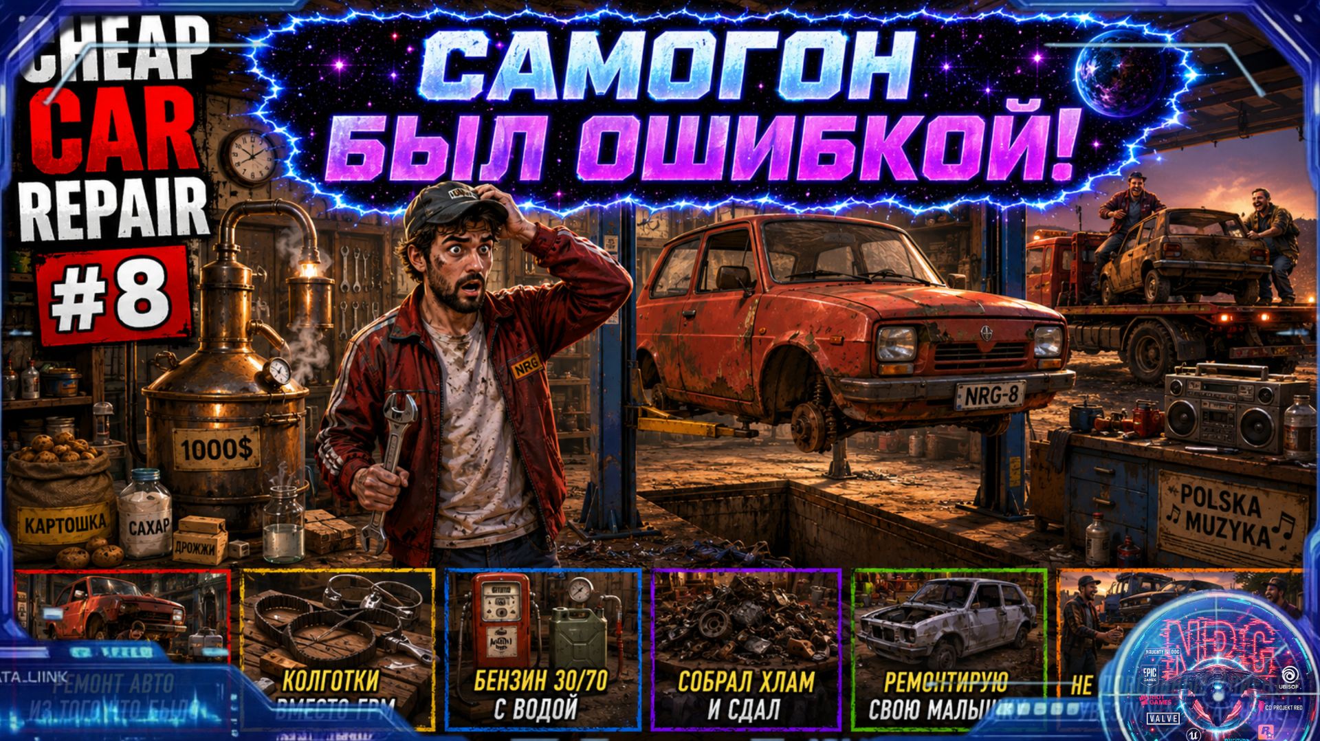 #8 КОЛГОТКИ ВМЕСТО ГРМ И САМОГОН ИЗ КАРТОШКИ! в Cheap Car Repair