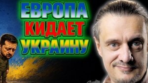 ЕВРОПА НЕ ХОЧЕТ УКРАИНУ В ЕС