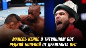 Нокауты UFC Fight Night: Кейпе vs Хоригучи / Редкий болевой прием от дебютанта UFC