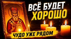 КОГДА КАЖЕТСЯ, ЧТО ВСЁ ПЛОХО, включите эту молитву! Бог вас услышит!