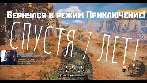 Вернулся в режим Приключения Crossout спустя 7 лет!