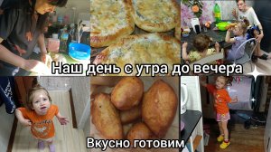 Наш день, с утра до вечера. Насыщенный день.