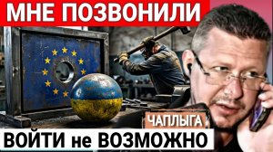 Не преодалимые конфликты 🇺🇦 с ЕВРОПОЙ. М.Чаплыга 21-06-2026