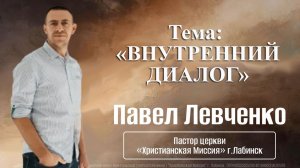 Тема «Внутренний диалог» 21.06.2026