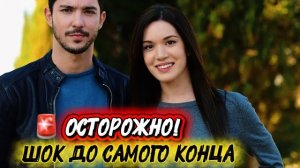 ОСТОРОЖНО! ШОК ДО САМОГО КОНЦА | ТУРЕЦКИЕ СЕРИАЛЫ С НЕОЖИДАННЫМИ ПОВОРОТАМИ