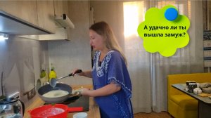 Мужчины не хотят платить, женщины не хотят бесплатно//А удачно ли ты вышла замуж?
