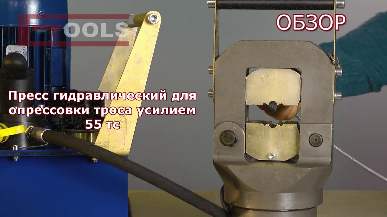 Опрессовка троса – Пресс ПГ-1000 ETOOLS™ смотреть онлайн