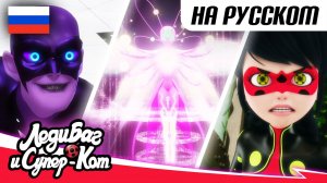 🐞 ПОСЛЕДНИЙ ДЕНЬ (ФИНАЛ 5 СЕЗОНА) - 30 МИНУТ серии 🇷🇺 | Сборник | ЛЕДИ БАГ И СУПЕР-КОТ на русском
