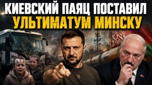 Зеленский дал Лукашенко неделю на капитуляцию: Белоруссия на пороге войны