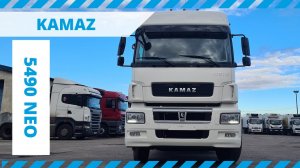 ГРУЗОВОЙ ТЯГАЧ СЕДЕЛЬНЫЙ КАМАЗ 5490 NEO