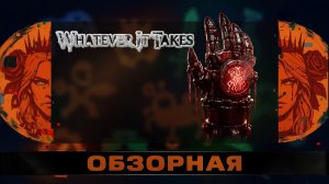 🔎ОБЗОРНАЯ🔍 по Whatever it takes Х The Sinking City 2