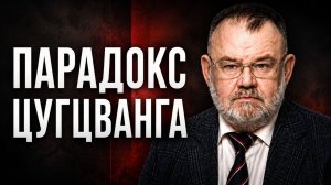 Парадокс цугцванга: миф о “превентивной войне” и реальные планы Германии | Олег ХЛОБУСТОВ
