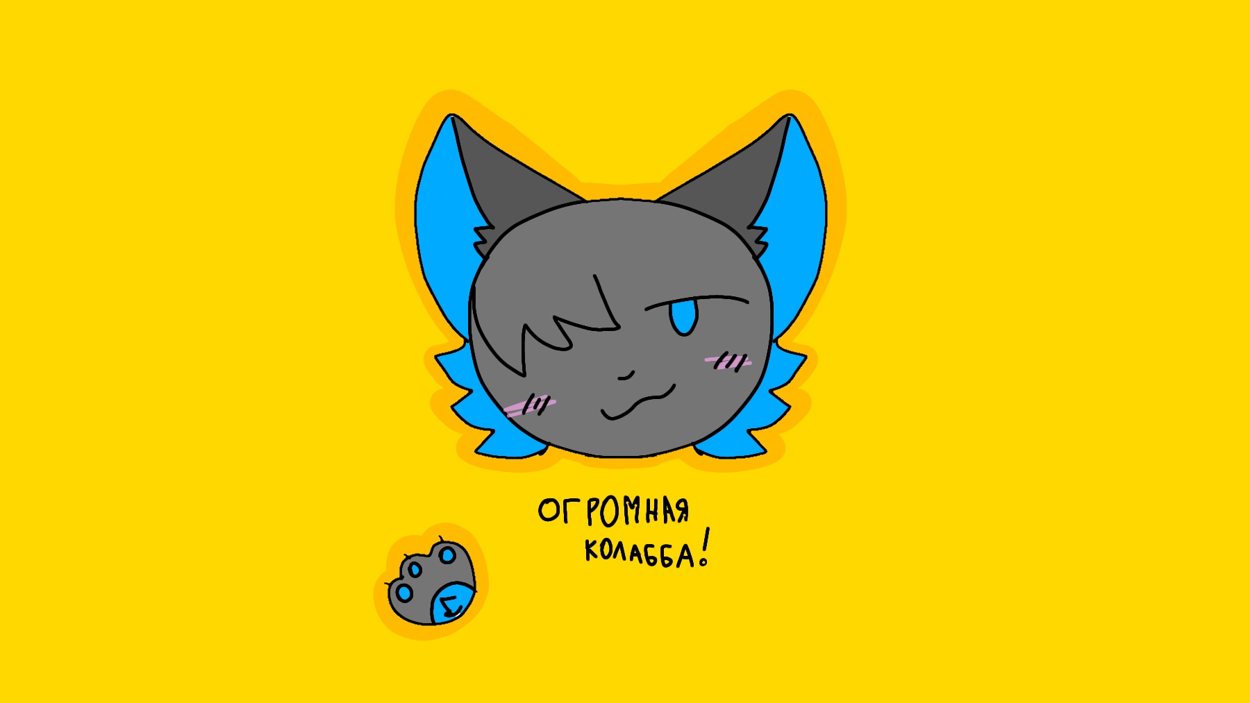 огромная колабба! :3 Ben_sba #анимация #колабба #♥︎♥︎ смотреть онлайн