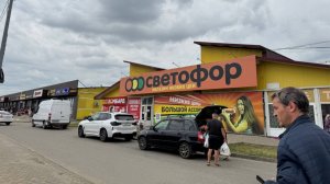 Большая закупочка в магазине «Светофор».