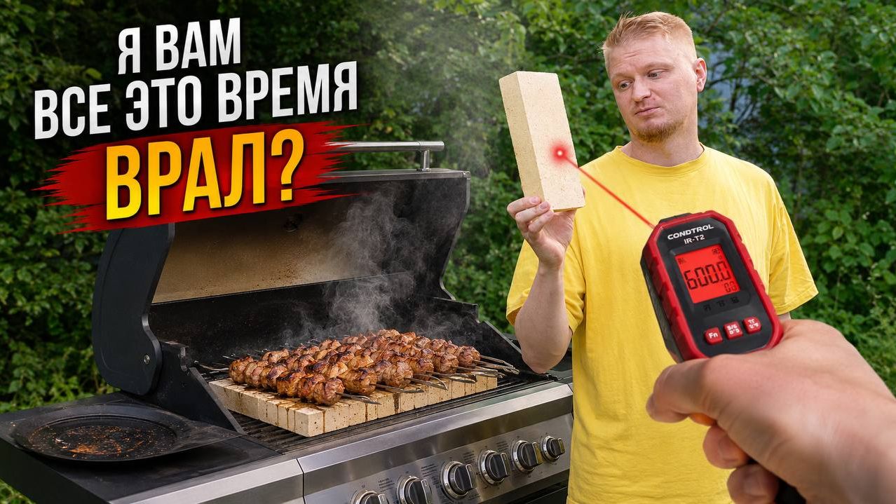 Эксперимент с шашлом на ГАЗОВОМ гриле! смотреть онлайн