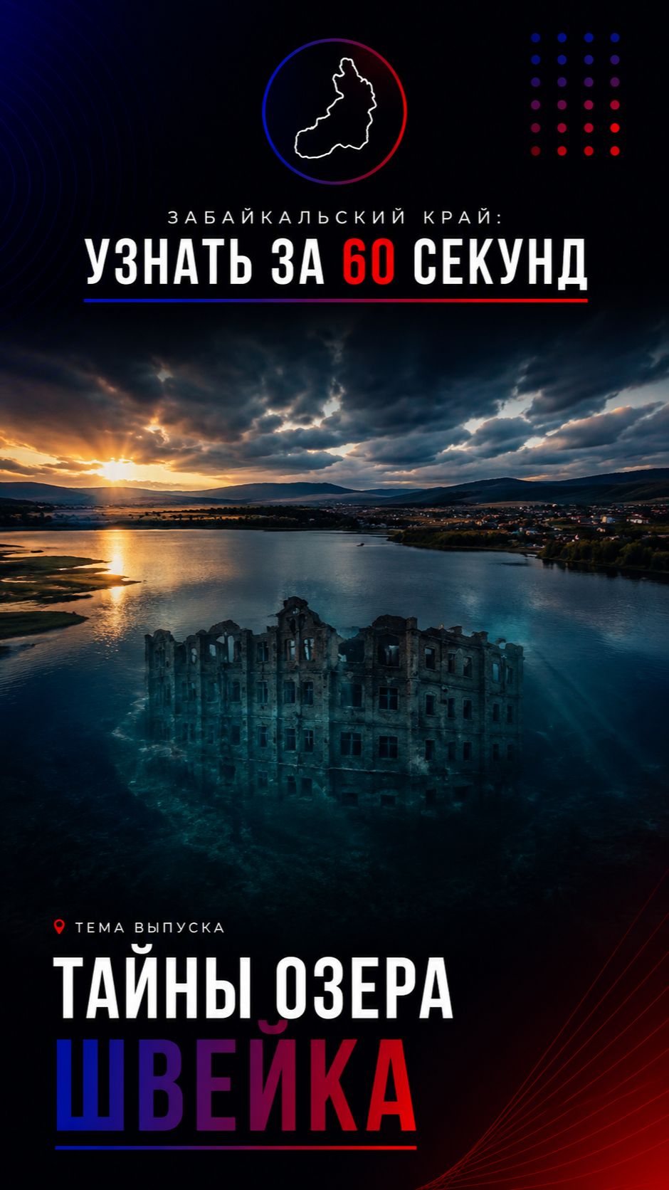 Тайны озера Швейка
