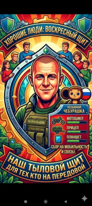 Сбор Чебурашке