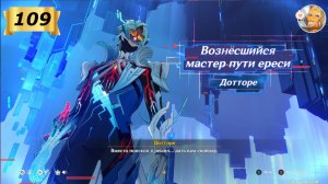 Genshin Impact:И всё возвратится в прах.Встреча и сражение с Дотторе (Вознесшийся мастер пути ереси)