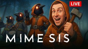 😱 ВМЕСТЕ с друзьями в Mimesis! – полный ужастик и бесконечный смех 😂