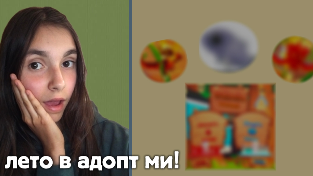 ЛЕТНИЕ обновление в адопт ми!🏖️/НОВЫЕ ПЕТЫ!