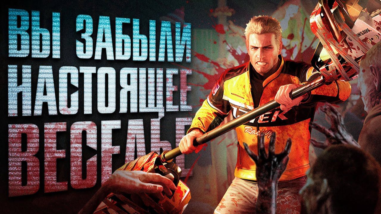 Убил 5361 зомби РАДИ ВЕСЕЛЬЯ   Dead Rising 2 | WaffleKing