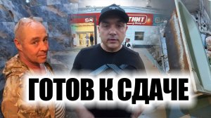 АНАТОЛИЧ ГОТОВ К СДАЧЕ/МОЯ БОРЬБА С ЧУГУННОЙ ВАННОЙ