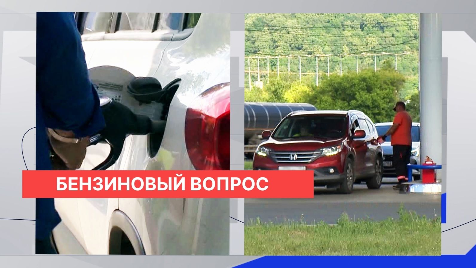 Региональный министр энергетики прокомментировал ситуацию с бензином в нижегородской области смотреть онлайн