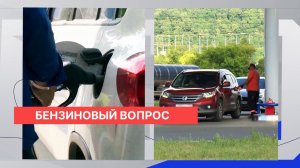 Региональный министр энергетики прокомментировал ситуацию с бензином в нижегородской области