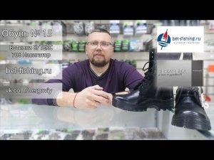 Обзор ботинок Бутекс модель 706 Навигатор