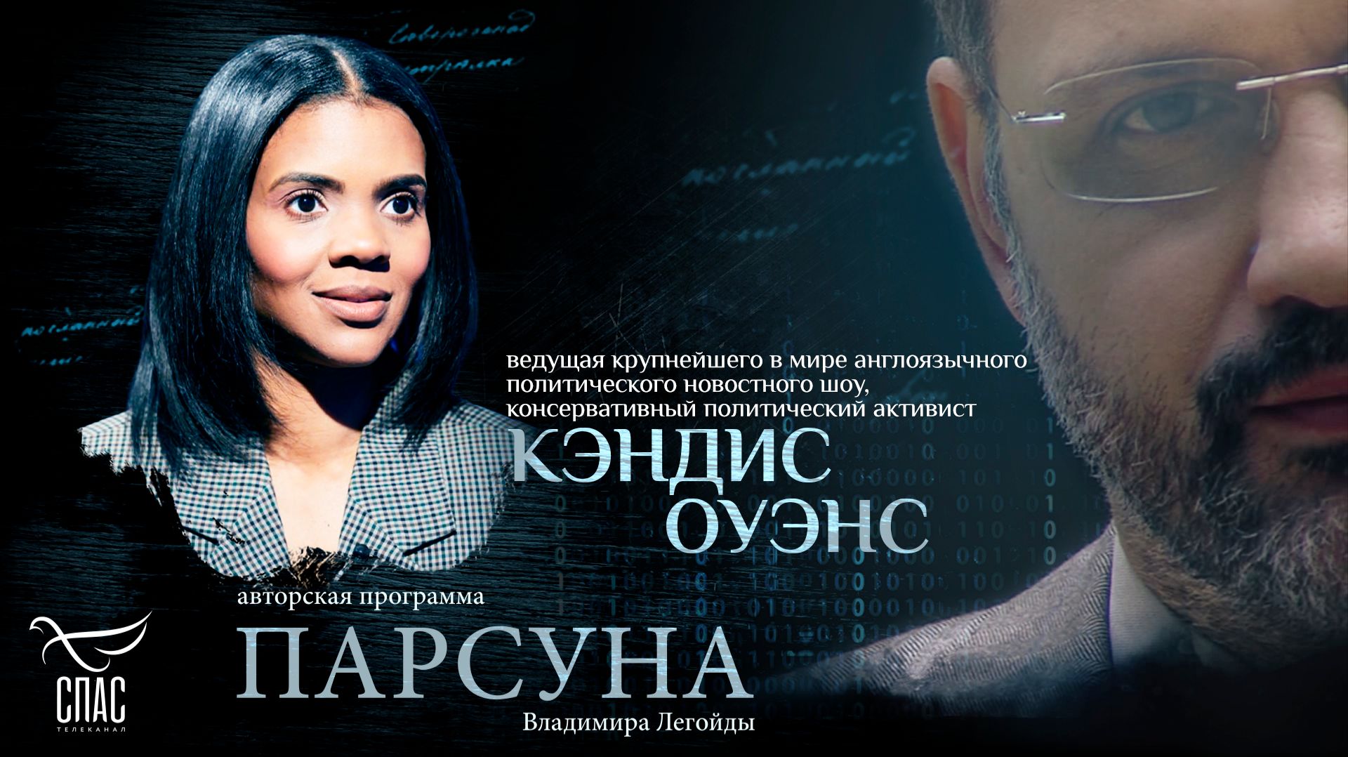 Почему атеизм – это сатанинское богословие? Парсуна американской журналистки Кэндис Оуэнс