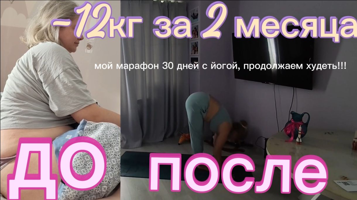 ЙОГА ДЛЯ ПОХУДЕНИЯ: КАК Я СБРОСИЛА 12 КГ | ПОЛНАЯ ТРЕНИРОВКА И МОИ РЕЗУЛЬТАТЫ смотреть онлайн