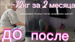 ЙОГА ДЛЯ ПОХУДЕНИЯ: КАК Я СБРОСИЛА 12 КГ | ПОЛНАЯ ТРЕНИРОВКА И МОИ РЕЗУЛЬТАТЫ