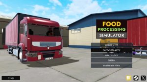 Food Processing Simulator. Пилотный Выпуск.