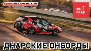 Онборд одного из 10 спецучастков на гонке Rally-Sprint Events в ЦТВС.