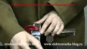 Варим электросваркой   Урок 5