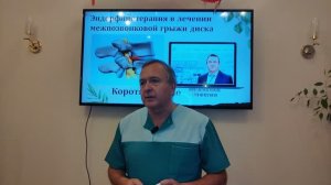 Как вылечить грыжу диска. Новые технологии.