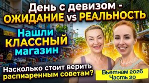 Наш ФИНАЛЬНЫЙ ДЕНЬ в НЯЧАНГЕ - как провели❓//Сбор чемоданов и УДАЧНЫЕ ПОКУПКИ 🔥