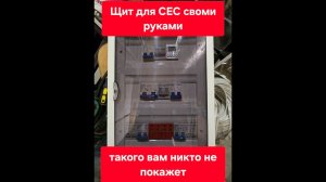 Сборка щита для гибридного инвертора СЭС своими руками  Оригинальное оборудование TOMZN